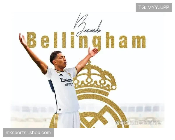 接管中场贝林厄姆本季前插撕开后防优于上季